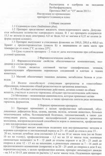 Седиминум плюс поросятам сколько