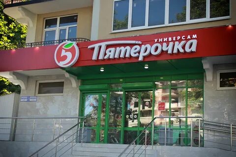 Пятерочка лазаревское