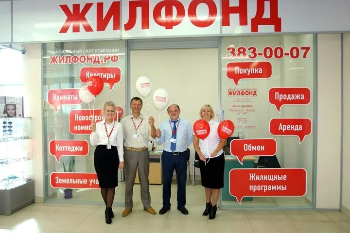 Ул. Жилфонд реклама. Жилфонд офис. Первый офис жилфонда в новосибирске 1997 году. Риэлторы жилфонда новосибирск.