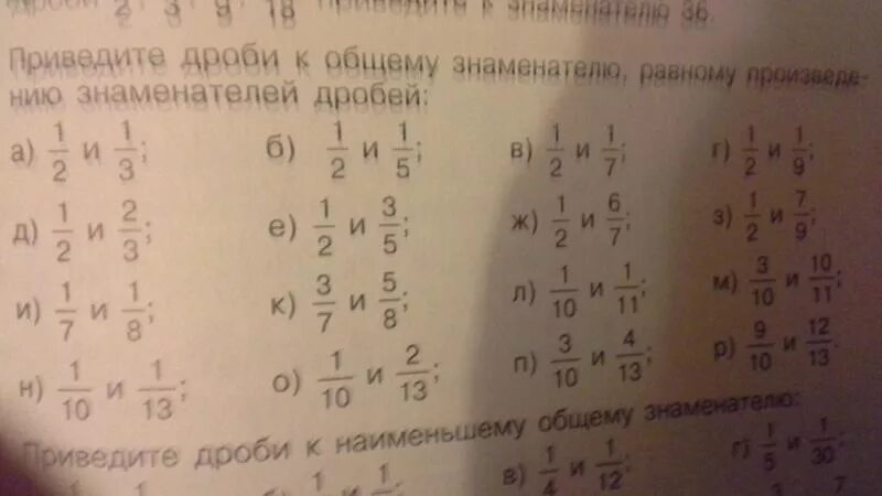 Приведите дроби к общему знаменателю равному произведению. Общий знаменатель дробей. Приведите дроби к Наименьшему общему знаменателю. Приведите к знаменателю.
