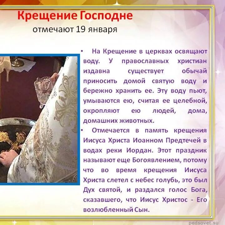 Почему празднуют крещение. Крещение доклад. доклад о празднике крещение. крещение празднование традиции. крещение господне история.