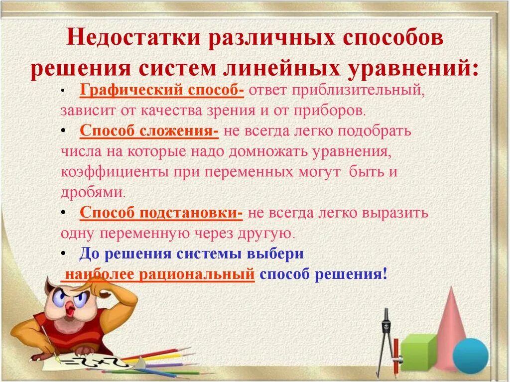 Недостаток системы решение. Достоинства системы электроснабжения на постоянном токе. Проект: методы решение систем линейных уравнений. Недостатки системы управления. Грид система.