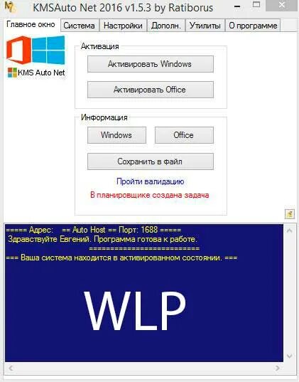 Kmsauto net 2019 активатор. Активатор windows 10. активатор windows 10 kmsauto. kmsauto net ratiborus. программа для активации виндовс.