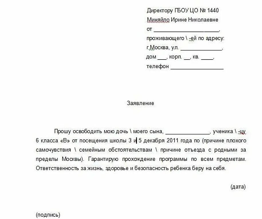 Образец заявления в школу 1 класс 2024. Заявление на имя директора об отсутствии ребенка в школе. Заявление от родителей на отсутствие ребенка в школе. Образец заявления в школу об отсутствии ребенка. Заявление от посещения школы.