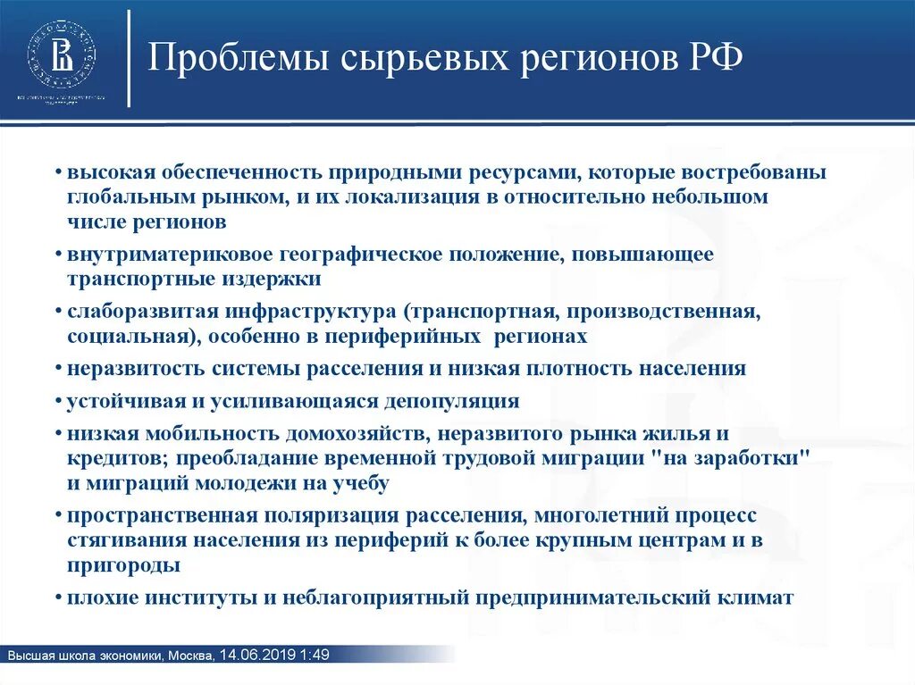 Современные проблемы развития экономики россии. Проблемы развития региона. Экономические проблемы региона. Проблемы регионов России. Проблемы экономики регионов России.