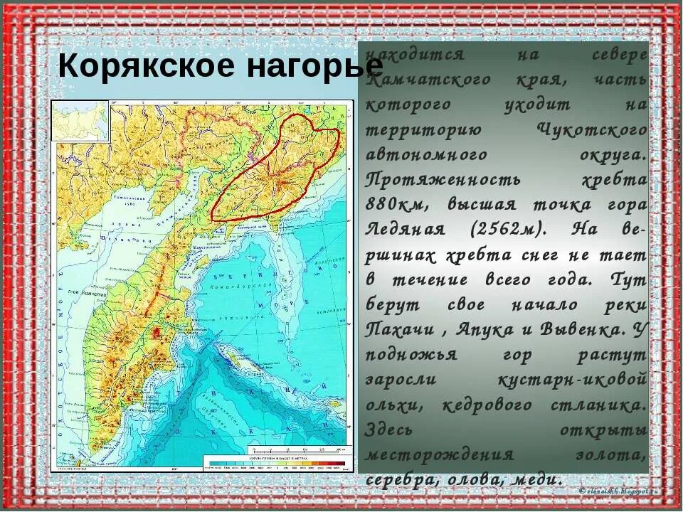 В каком направлении протянулись хребты. Гора Ледяная Корякское Нагорье. Корякское Нагорье на карте. Корякское Нагорье на физической карте. Корякское Нагорье горы на карте.