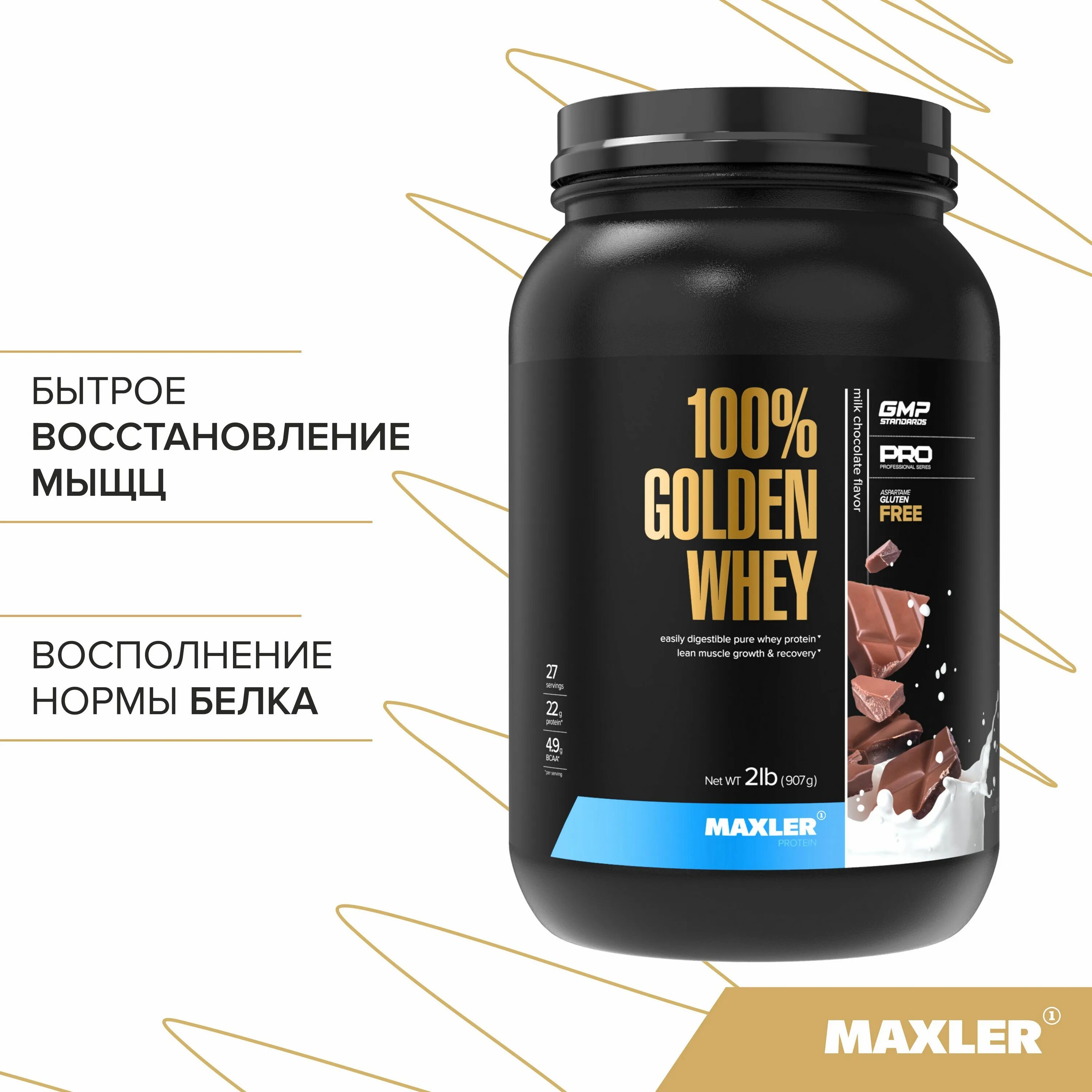 Протеин Whey 100. Протеин Maxler Golden Whey 908 г. Протеин Maxler 100% Golden Whey 908 гр. Протеин Maxler 100% Golden Whey. Протеин golden