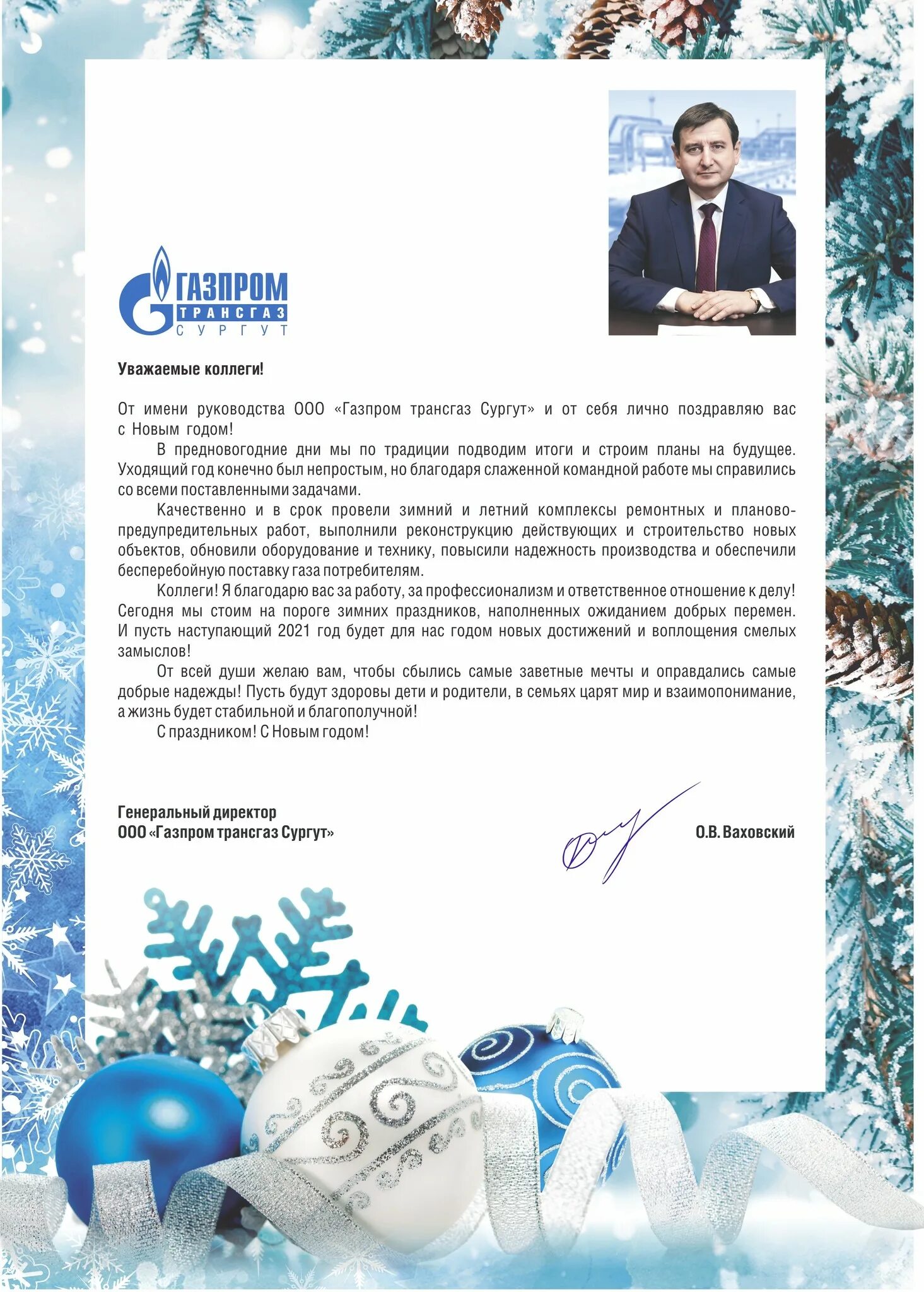 Поздравление генерального директора с новым годом. Поздравление с новым годом от директора. С новым годом генеральному директору. Поздравление с новым годом начальнице. С новым годом генеральному директору.