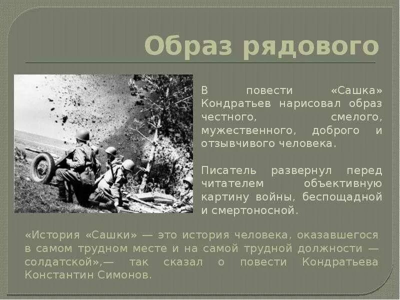 Сашка краткое содержание. Образ сашки в повести сашка. образ сашки в повести кондратьева. сашка повесть кондратьева. образ сашки в повести кондратьева сашка.
