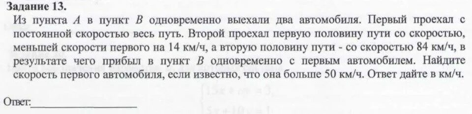 Планировал проехать путь из пункта. Из пункта а и в одновременно выехали два автомобиля. из пункта а в пункт в одновременноивыехади два автомобиля первый. поезд двигался из пункта а в пункт в с постоянной скоростью. из пункта а в пункт в одновременно выехали два автомобиля 13 78.