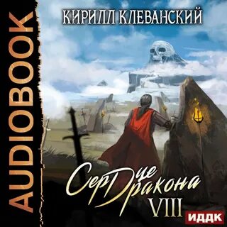 Сердце дракона том 6 читать