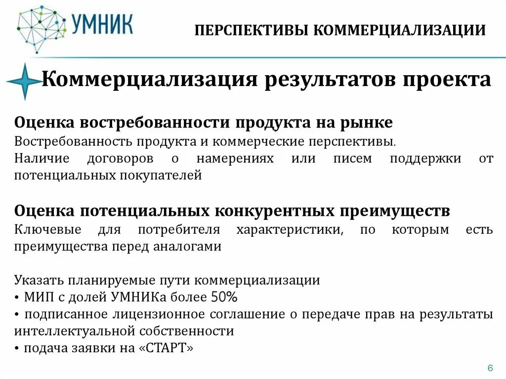Трансфер инновационных технологий в сельскохозяйственное производство, Этапы тра