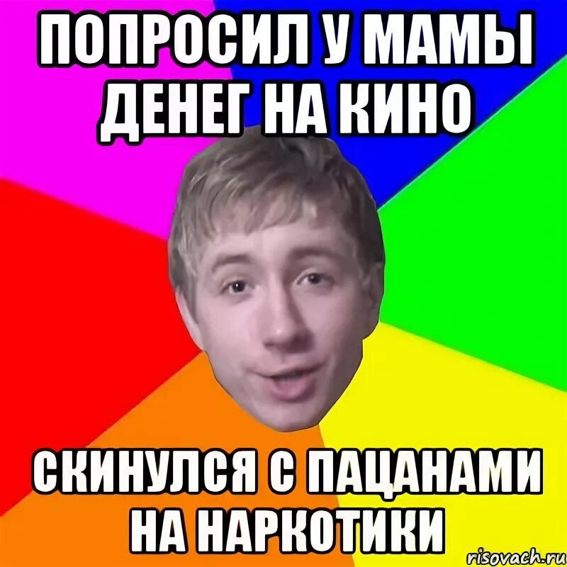 Как попросить у мамы денег. За что у родителей просить деньги. Картинки чтобы попросить денег. Как попросить у мамы денег. Просит денег мем.