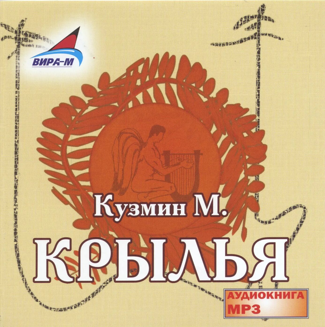 Cd-rom (mp3). аудио книг mp3. аудио книг mp3. аудио книг mp3. в.