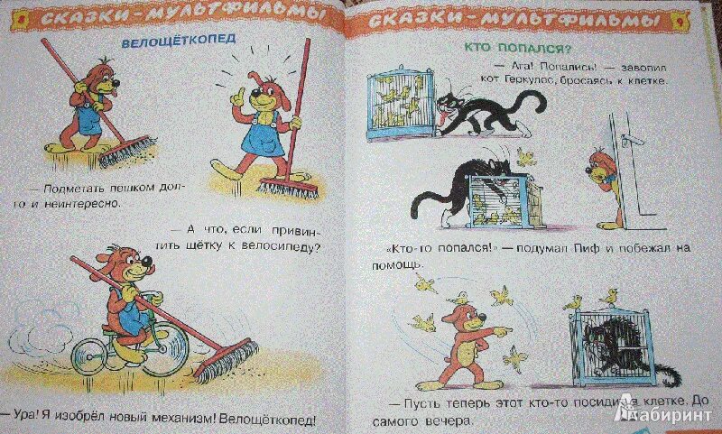 Пиф диди. Приключения пифа. книга про пифа. остер приключения пифа.