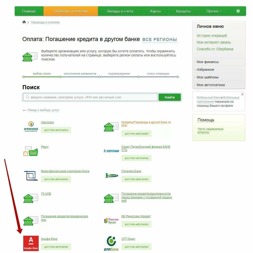 Кредит оплачен. Банковский счёт Сбербанк. Где взять кредит на погашение