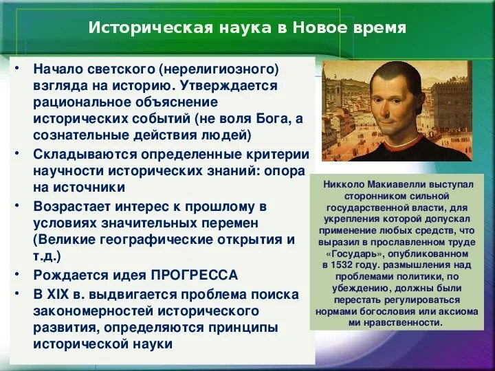 Основы исторического знания. Типы и уровни исторического знания. Типы и уровни исторического знания картинка для презентации. Особенности исторического познания