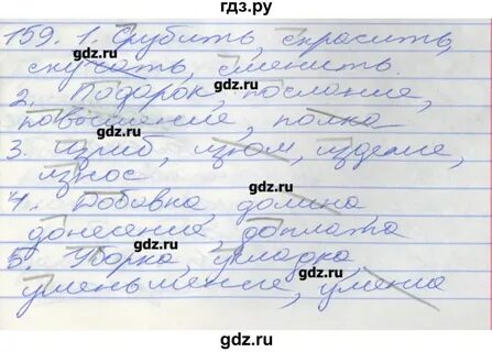 Задание 159 русский язык