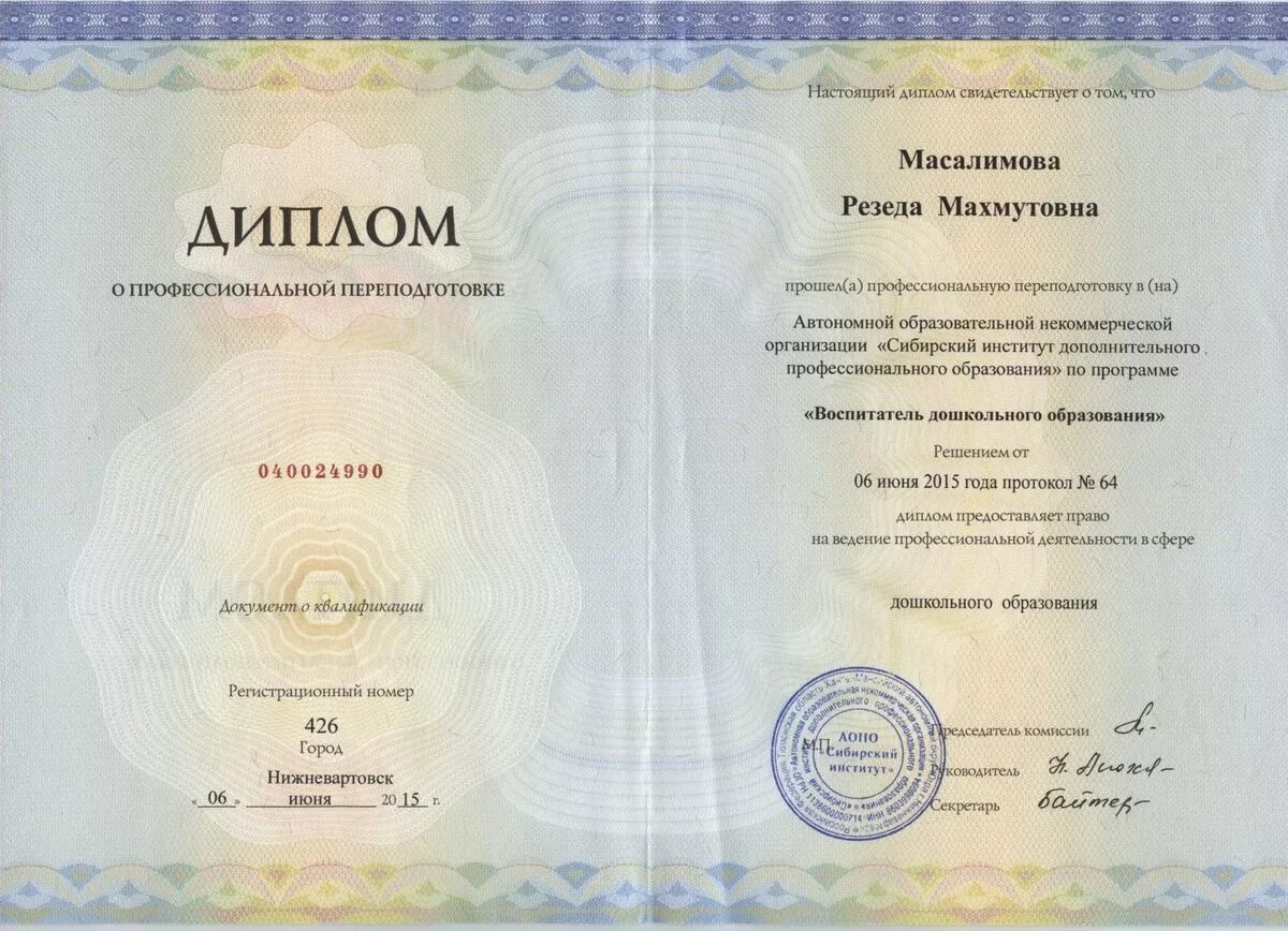 Переподготовка на логопеда дефектолога