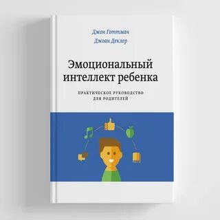 Эмоциональный интеллект детям программа
