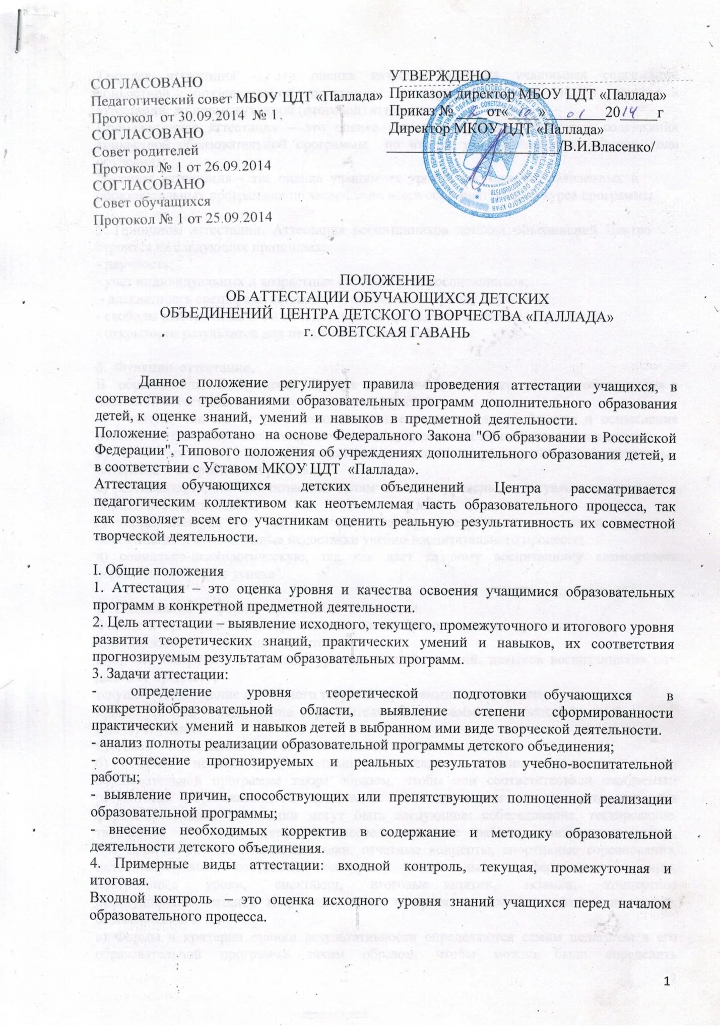 Изменения в положение об аттестации. Положение об аттестации. положение об аттестации работников. положение об аттестации организации. положение об аттестации персонала.