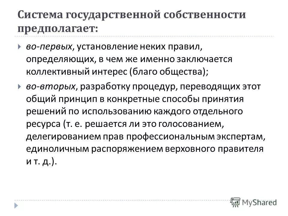 индивидуальная собственность примеры. что можно рассматривать как собственность. экономическая сущность собственности. владение имуществом предполагает. теория собственности в экономике.