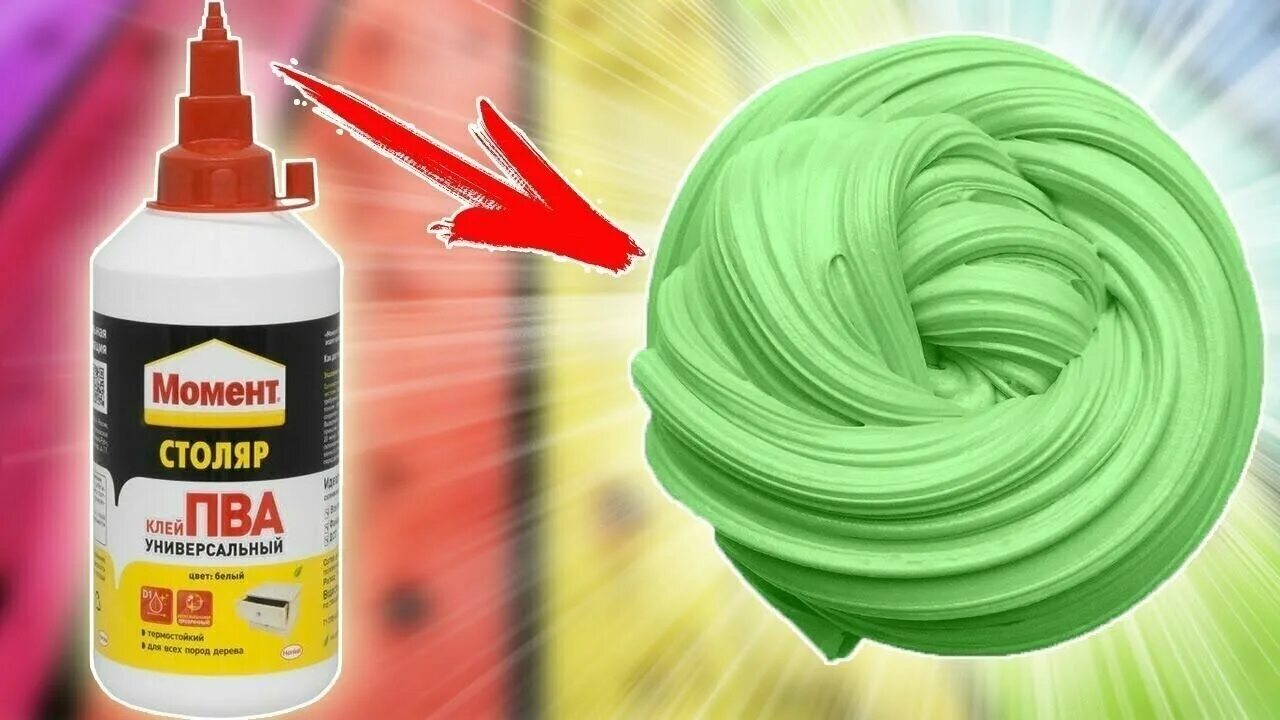 клей луч для слайма. клей пва момент для слайма. рабочие марки клея для слаймов. слайм из клея пва. клей pva для слаймов.
