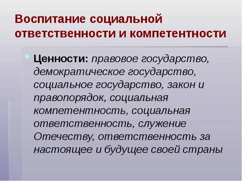 Социальное воспитание презентация. Воспитание социальной ответственности. Социально-демократическое государство. Общественное воспитание. Презентации социальное воспитание