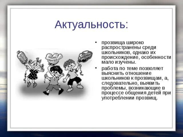 Глупые прозвища. Школьные прозвища. Прозвище. Примеры прозвищ. Клички в школе.