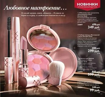 Косметика орифлейм