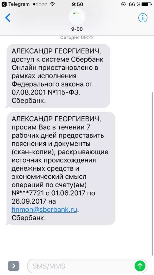 Сбербанк отклонил перевод. Сбербанк отклонил перевод