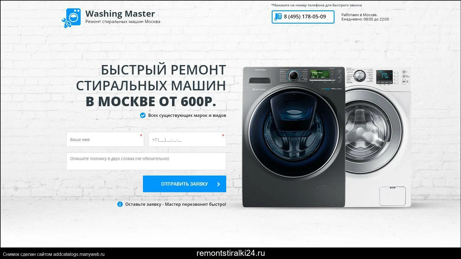 Номер телефона мастера по стиральным машинам. Ремонт стиральных машин объявление. Сервисный центр стиральных машин. Мастер по стиральным машинам в Москве. Мастер стиральных машин Москва недорого.