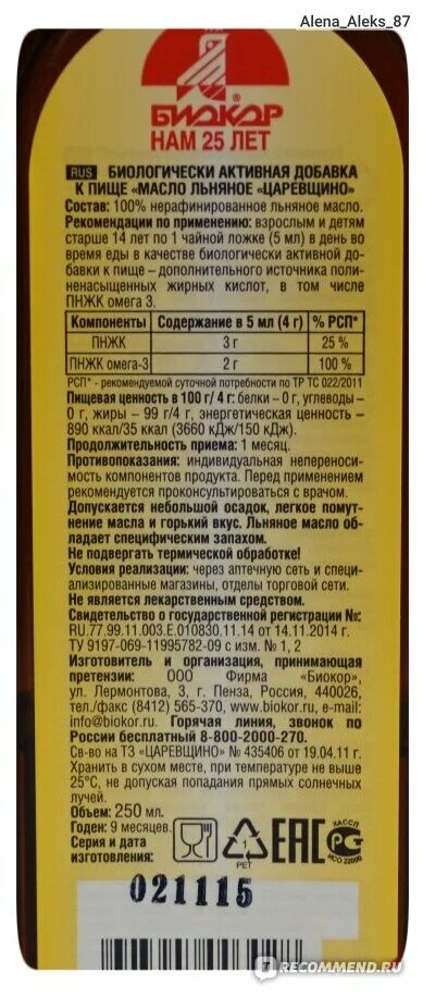 Льняное масло калории. Масло льняное Царевщино 250мл/Биокор. Масло льняное Царевщино. Масло льняное Царевщино 250мл. Льняное масло царевищно.