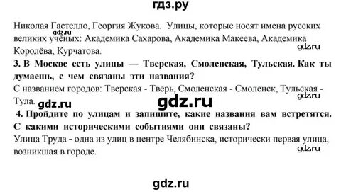 Окружающий мир 3 класс учебник стр 78