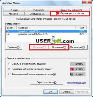 Как отключить тачпад на виндовс