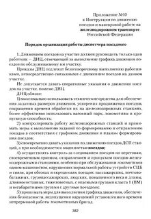 Регламент переговоров при выполнении маневровой работы