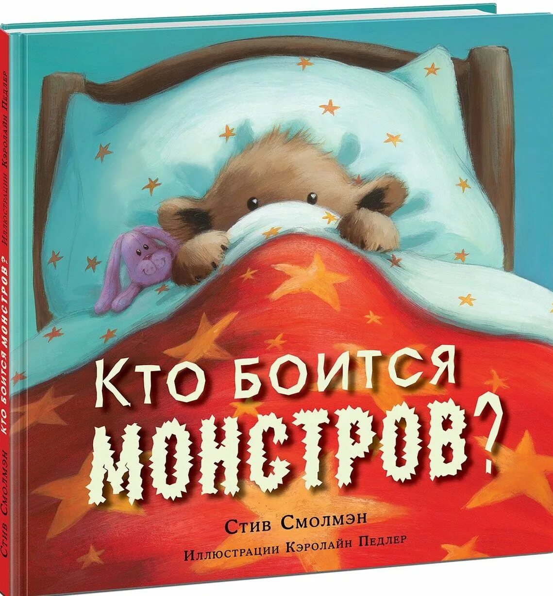 Включи боятся монстров. Корпорация монстров вард. Корпорация монстров флинт. Включи боятся монстров. Добрый монстр.