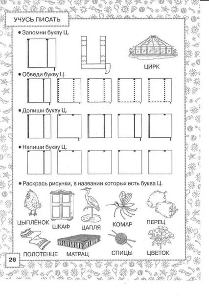 Задания к букве ц. Звук и буква ц задания для дошкольников. буква ц задания для дошкольников. задание для дошколят буква ц. задание для дошкольников буква ц ц..