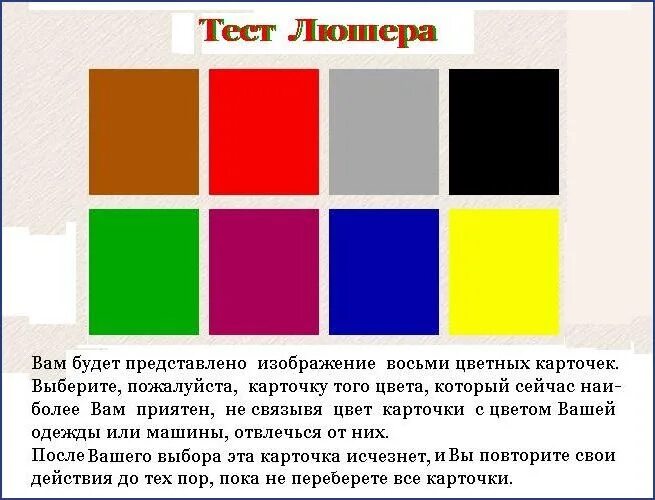 Я ваш психолог выберите место расшифровка. Цветовой тест Люшера карточки. Цветные карточки для теста Люшера. Тест Люшера оттенки синего. Карточки по цветовому тесту Люшера.