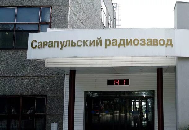 Дк зио сарапул. Сарапульский радиозавод сайт. Сарапульский радиозавод здание. Сарапульский радиозавод музей. Ао «сарапульский радиозавод» логотип.