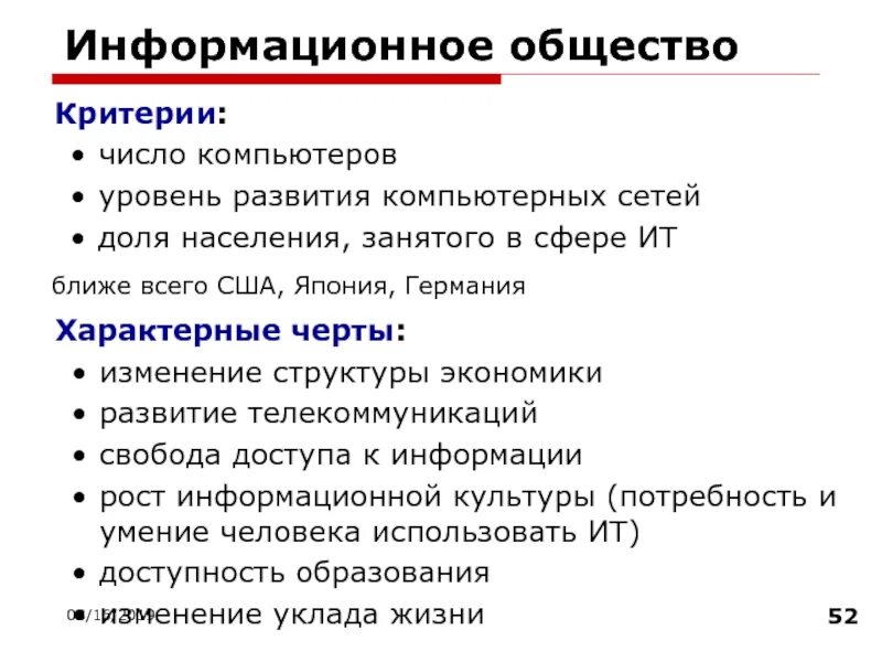 1 понятие информационное общество. Критерии информационного общества в информатике. критерии формирования информационного общества. информационное общество критерии информационного общества. основные критерии развития информационного общества.