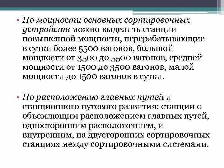 Сколько сортировочных. Сортировочные устройства. виды сортировочных устройств. характеристика сортировочных устройств. назначение и классификация сортировочных устройств..