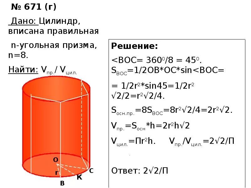 В цилиндр можно вписать. Отношение объемов Призмы и цилиндра. Объем фигуры вращения. В цилиндр вписана правильная n-угольная Призма. Отношение объемов цилиндров.