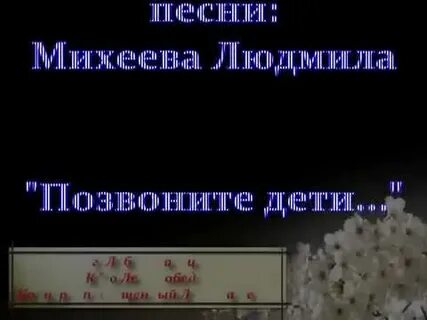 Песня позвони маме
