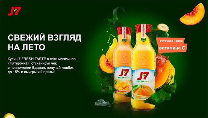 J7 fresh. Сок Джей 7 Фреш. Сок Джей Севен вкусы. Сок в Пятерочке. J7 Fresh taste апельсин.