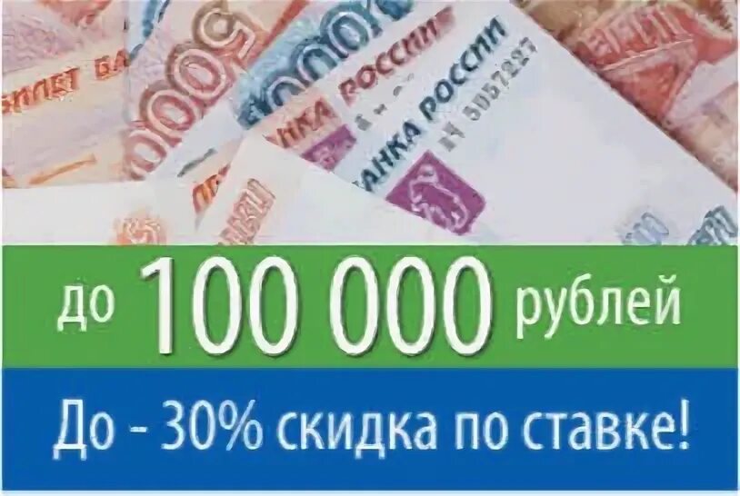 Займ деньги 100 рублей. Займы 50 тысяч. одобрение займа на 50 рублей.