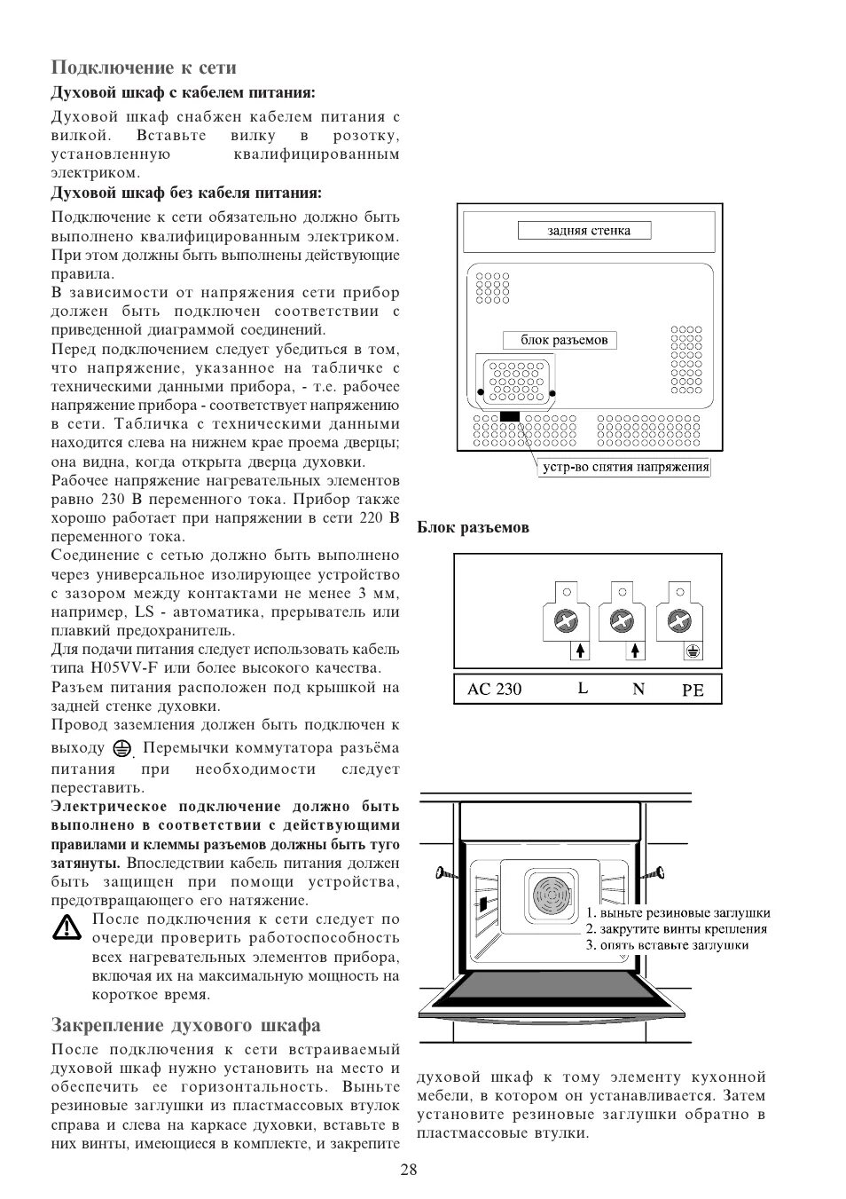 Однофазная схема подключения электроплиты 380в. Духовой шкаф электрический электролюкс схема электрическая. Подключить электроплиту 380 вольт схема. Варочная панель электрическая 220 вольт схема подключения. Схема подключения духового шкафа электролюкс.