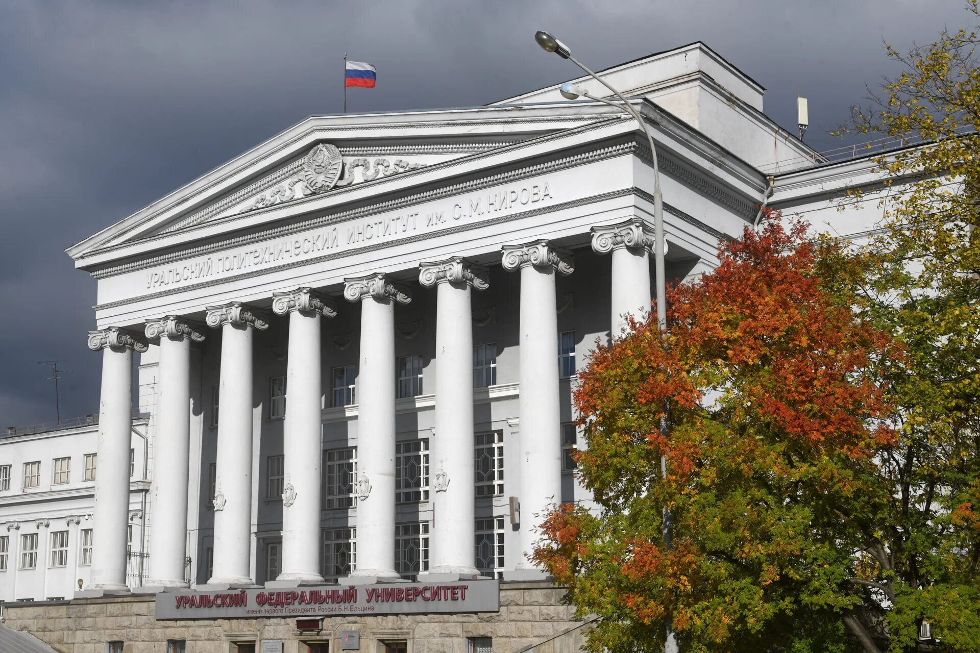 уральский федеральный университет имени б. институт имени ельцина екатеринбург. здание урфу мира. уральский федеральный университет имени б. свердловск университеты.