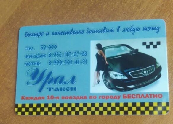 Урал такси талица. Талица свердловская область такси номера. Талица свердловская область такси номера. Талица свердловская область такси номера. Такси талица.