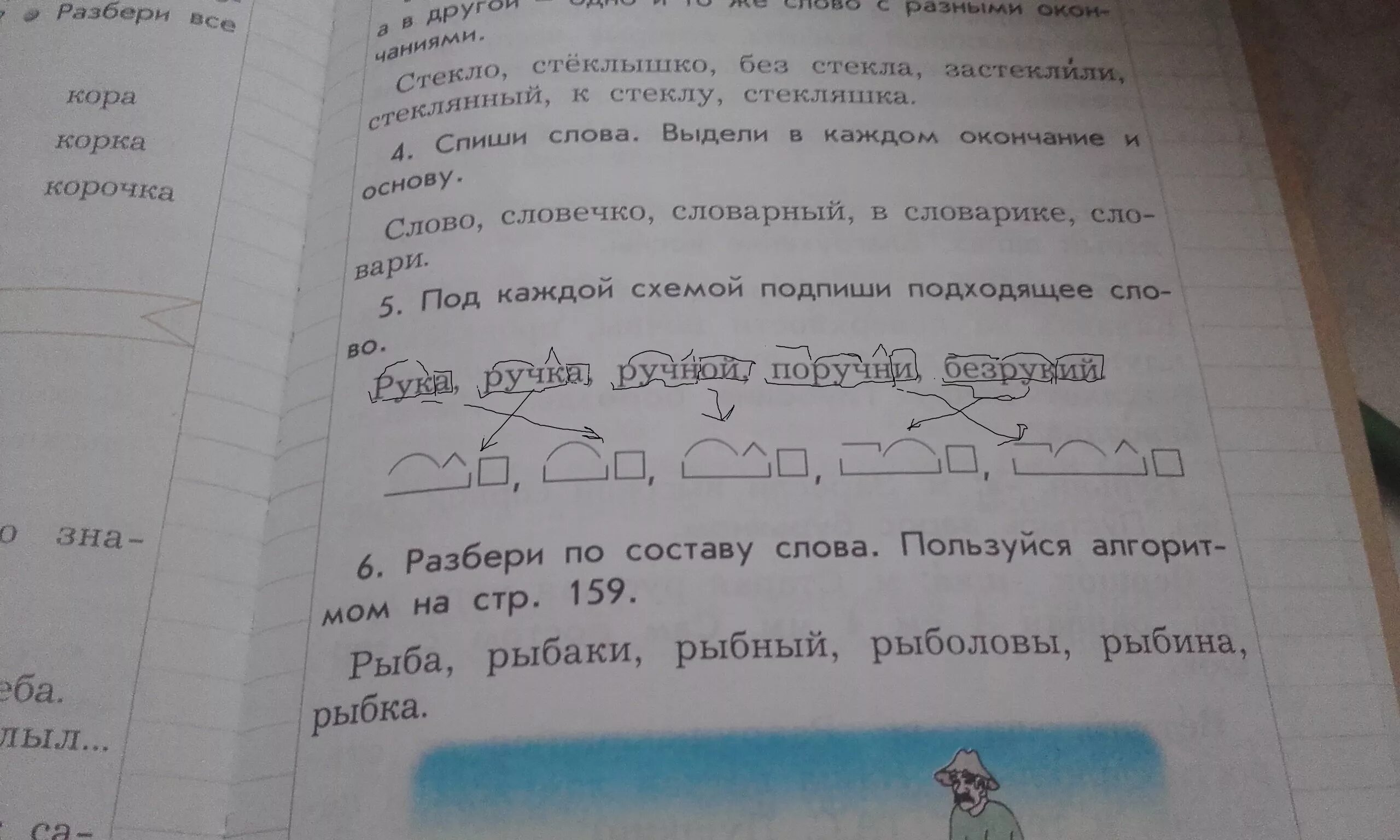 Разбери слово ловит. Разбор слова Рыбак. Разобрать слово по составу Рыбак. Рыбак разбор слова по составу. Разбор слова рыбацкий.